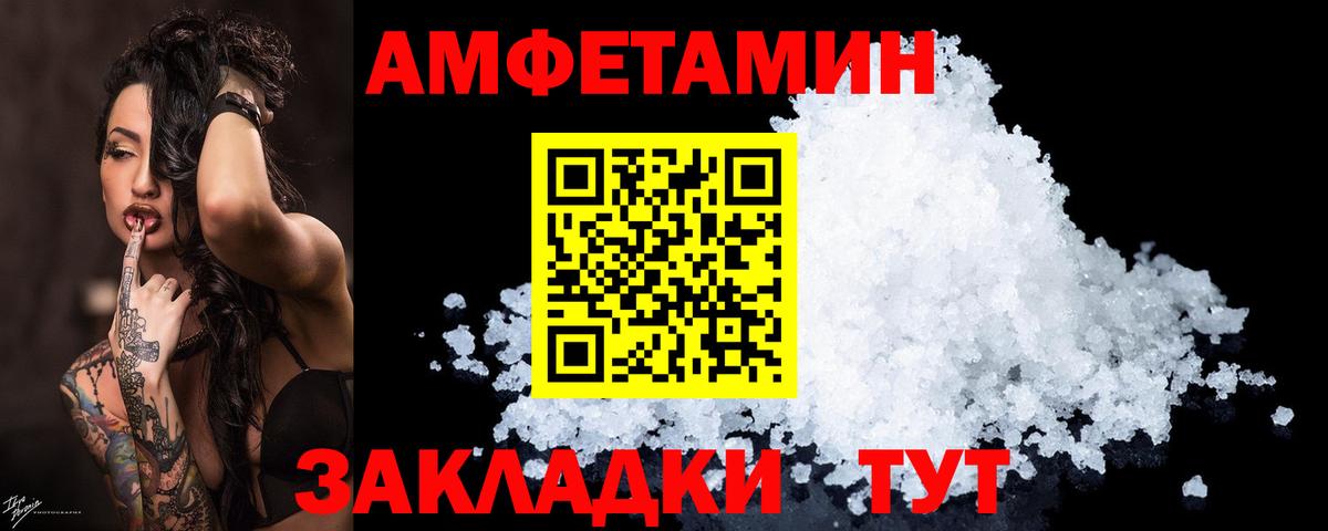 АМФ  Амфетамин 98%  АМФЕТАМИН  Вход с VPN  Новотроицк 