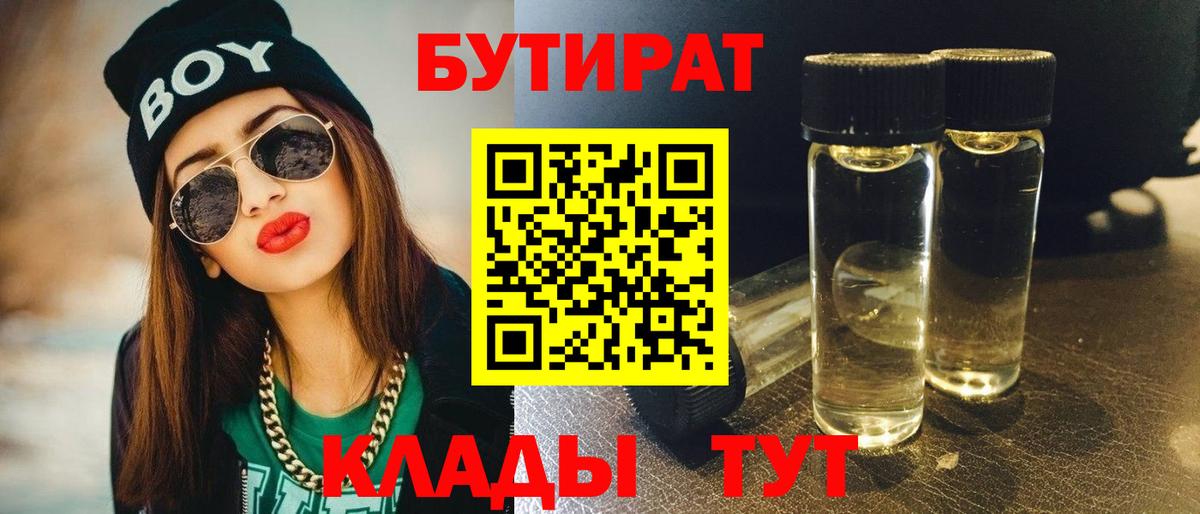 Бутират оксана  Вход с VPN  Новотроицк 