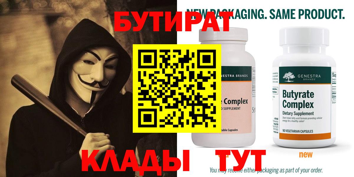 БУТИРАТ оксибутират Новотроицк
