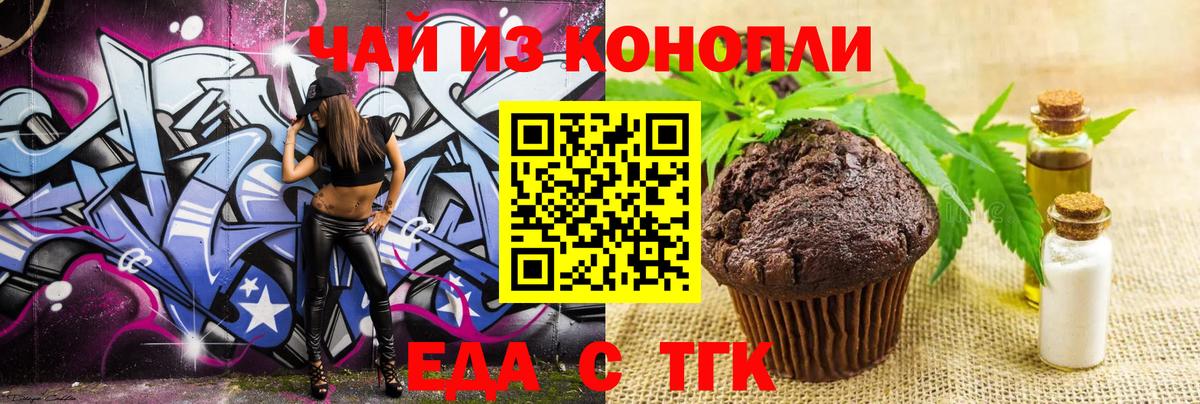 Cannafood марихуана Новотроицк