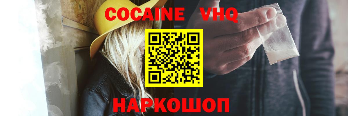 Cocaine  КОКАИН Эквадор  Вход с VPN  КОКАИН FishScale  Новотроицк 