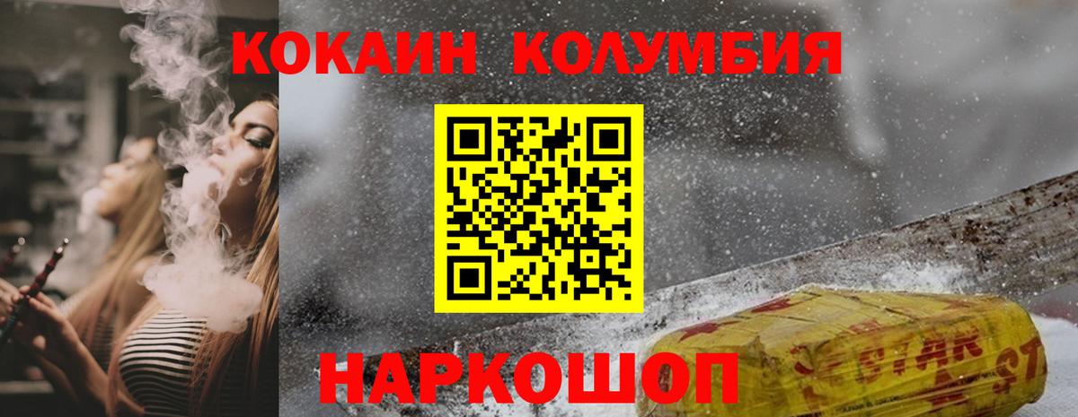 КОКАИН Columbia Новотроицк