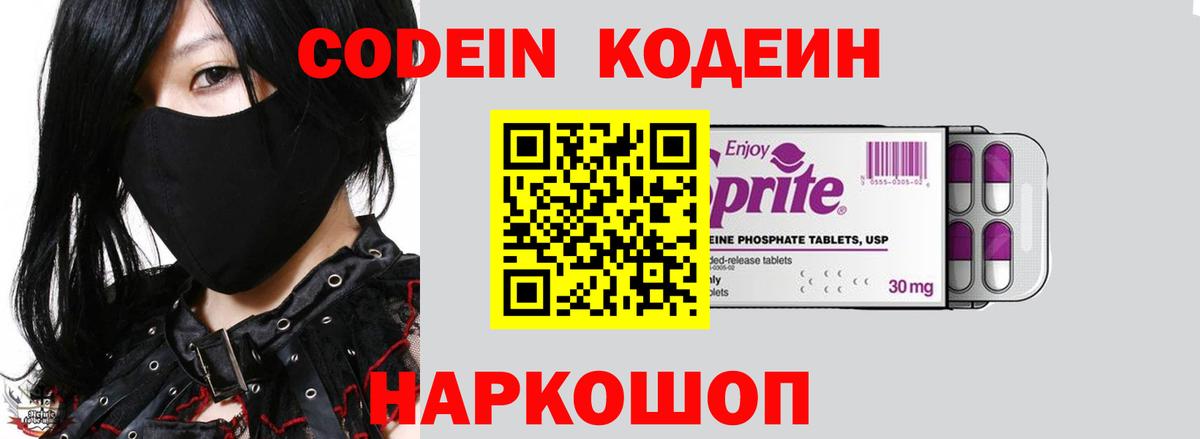 Кодеиновый сироп Lean Purple Drank Новотроицк