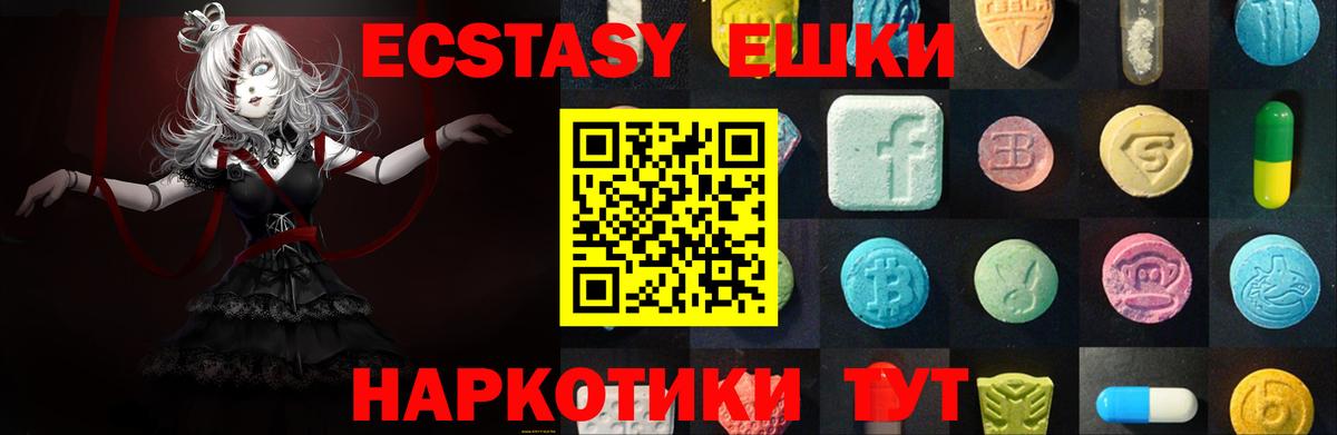 Ecstasy 250 мг  Вход с VPN  Ecstasy  Новотроицк 