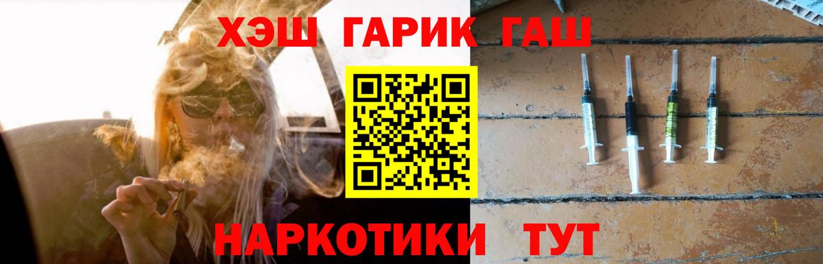 ГАШИШ гашик Новотроицк