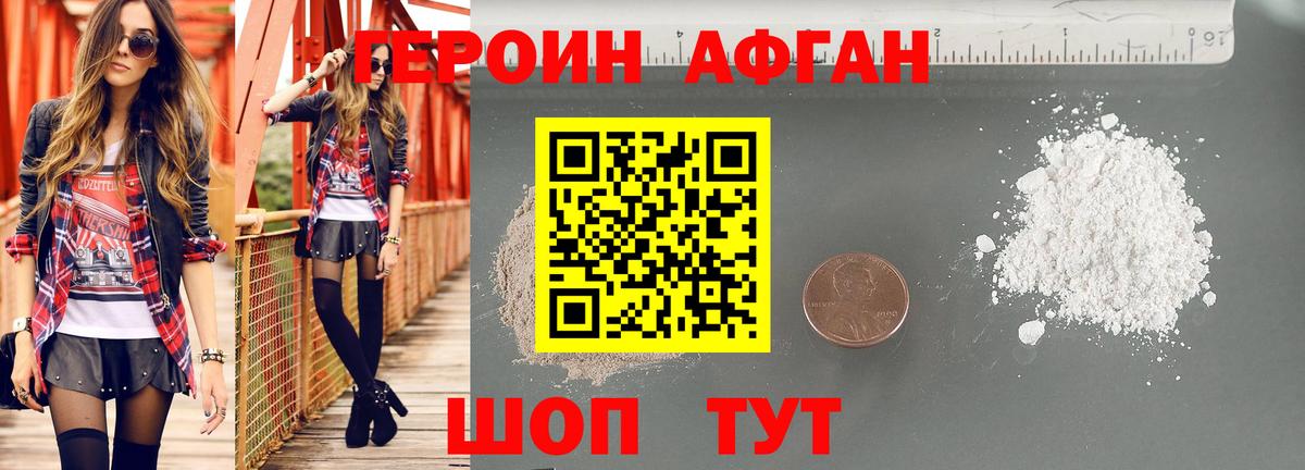 Героин  Героин гречка  Вход с VPN  Новотроицк 