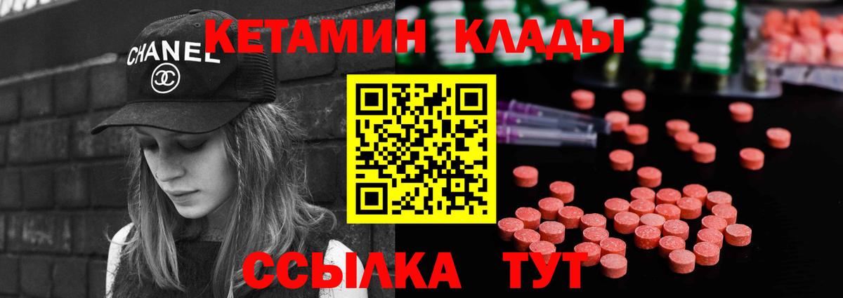 КЕТАМИН ketamine  Вход с VPN  Новотроицк 