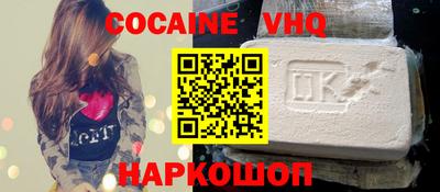 кокаин VHQ Пушкино