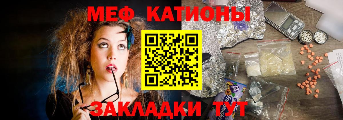 Меф мяу мяу Новотроицк
