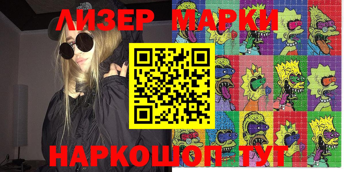 Наркотические марки 1500мкг Новотроицк